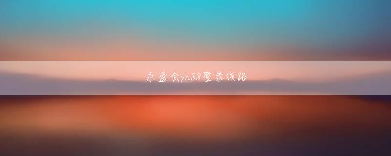 豪门官网 マリア・ヨルト(スウェーデン)などを3打車で抜けて順位表の一番上の行を占領した