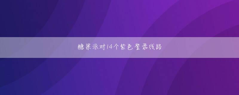 威客电竞官方地址 老婦人への脳プラグと言った：私がそれを保存するのを手伝ってください！もし私が戻ってこなければ